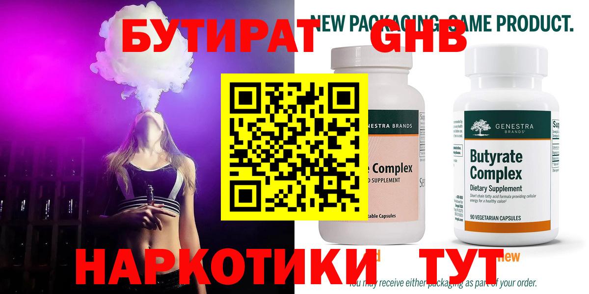 Бутират 1.4BDO Миасс