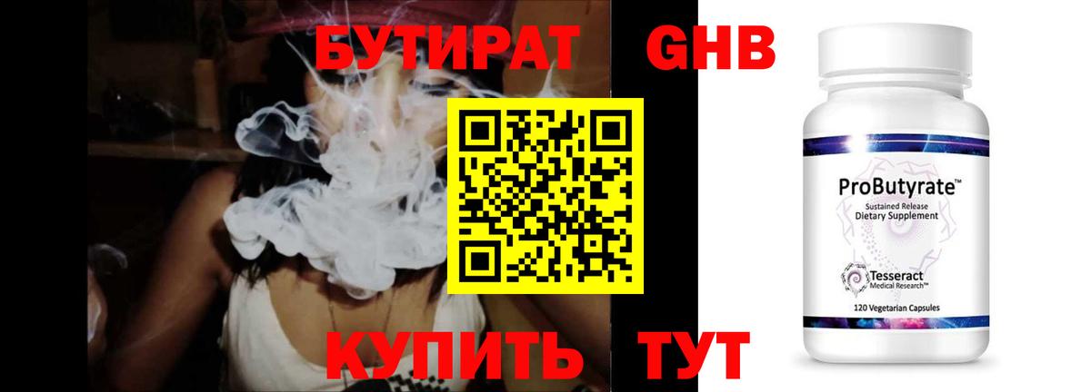 БУТИРАТ  БУТИРАТ бутик  Вход с VPN  Миасс 
