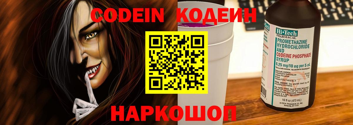 Кодеиновый сироп Lean напиток Lean (лин)  Вход с VPN  Миасс 