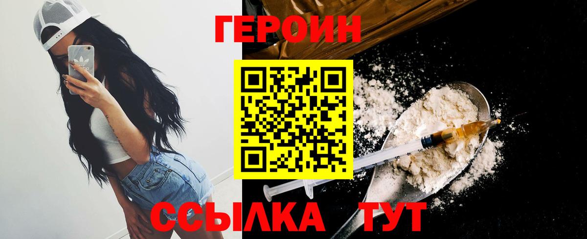 ГЕРОИН  ГЕРОИН белый  Вход с VPN  Миасс 