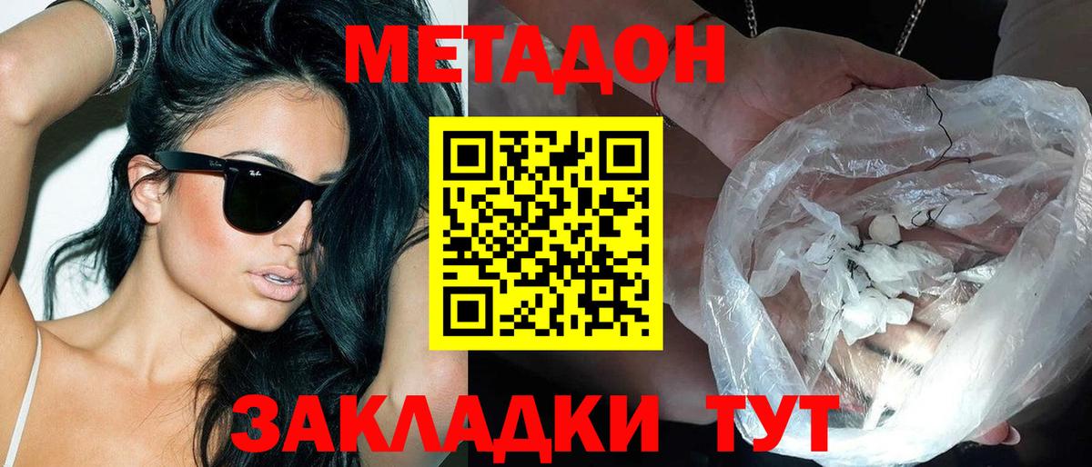 Метадон methadone Миасс