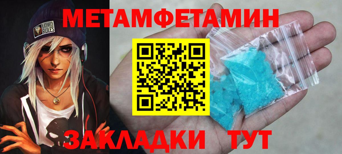 Первитин кристалл  Первитин кристалл  Миасс  Вход с VPN 