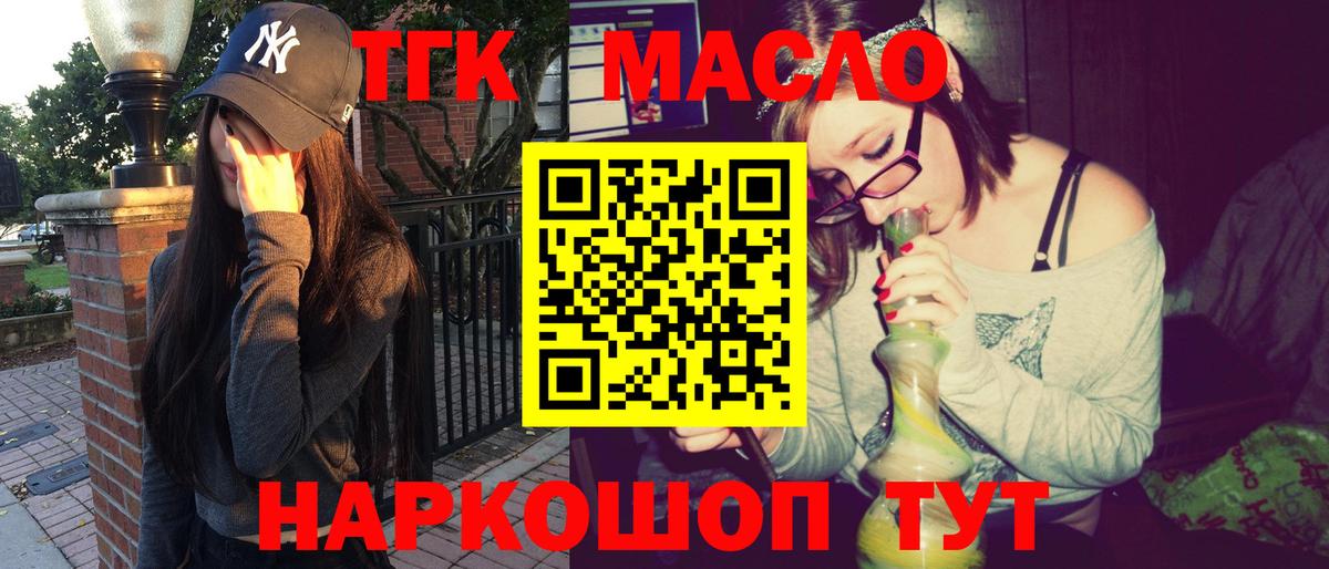 ТГК вейп с тгк  ТГК гашишное масло  Миасс  гидра ТОР  Вход с VPN 